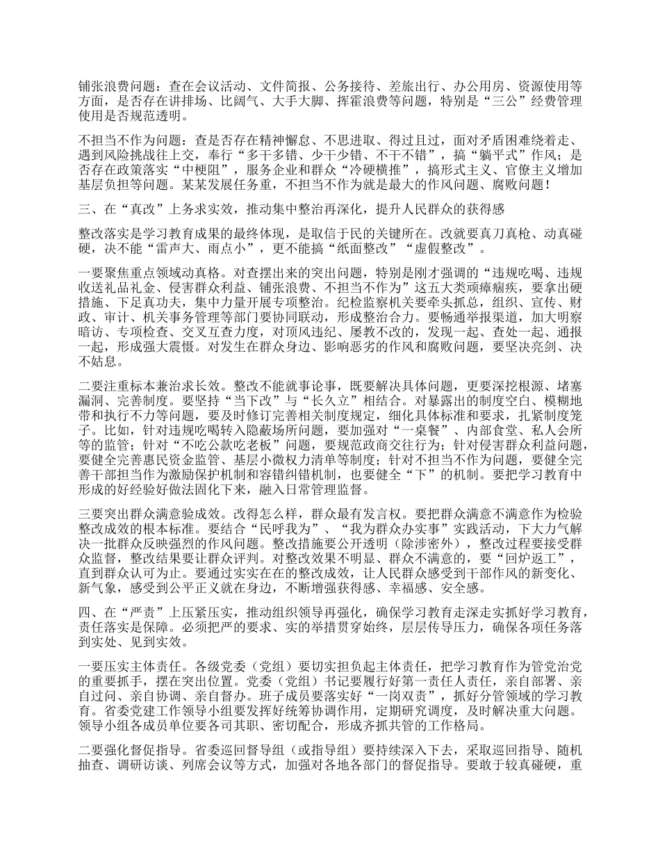 在省委X的建设工作领导小组会议上的讲话.docx_第3页