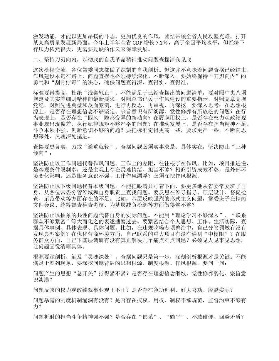 在省委常委会深入贯彻中央BXGD精神学习教育查摆问题情况检视交流会上的讲话.docx_第2页