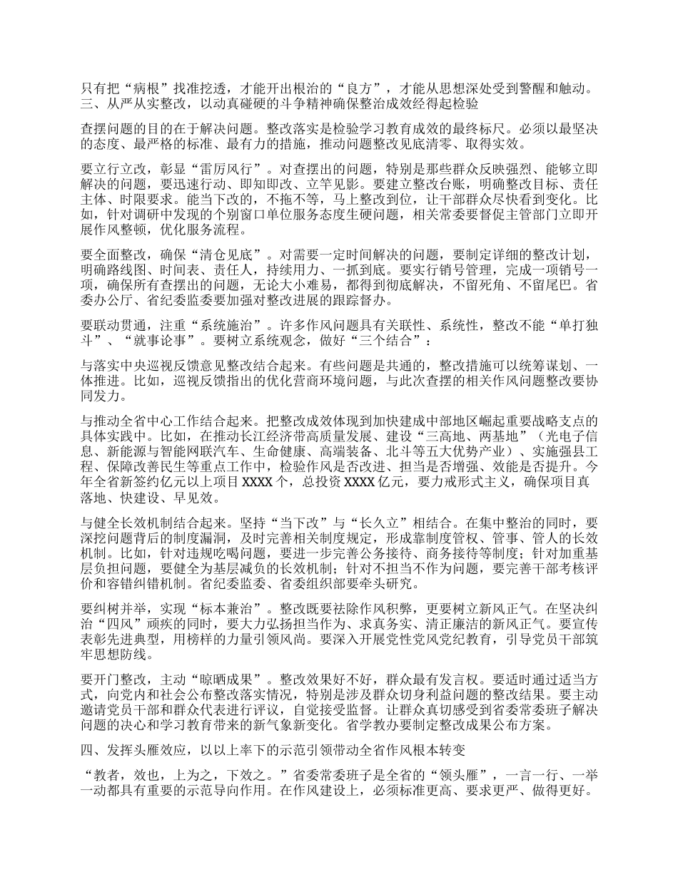 在省委常委会深入贯彻中央BXGD精神学习教育查摆问题情况检视交流会上的讲话.docx_第3页