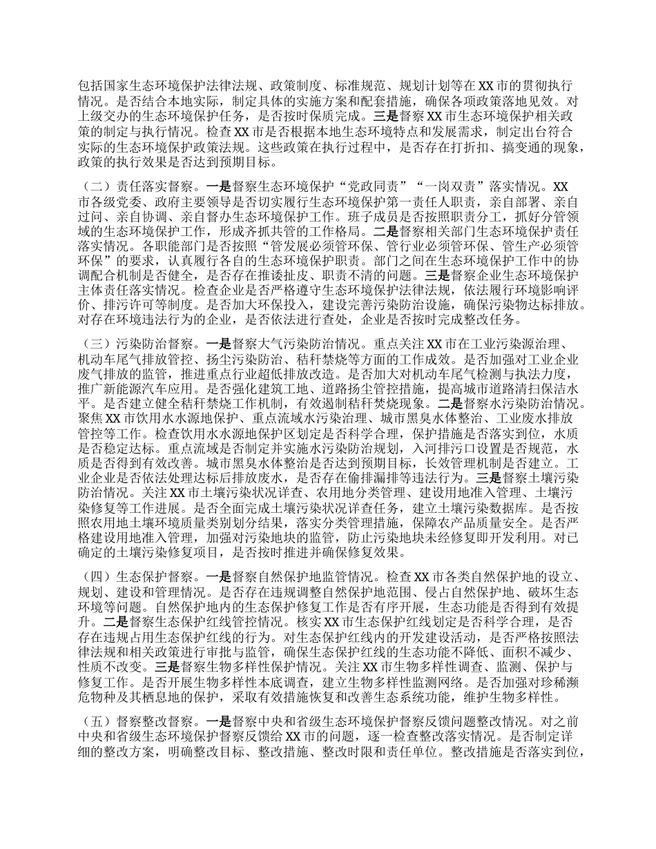 在省委第三生态环境保护督察组督察动员会上的讲话提纲.docx_第2页