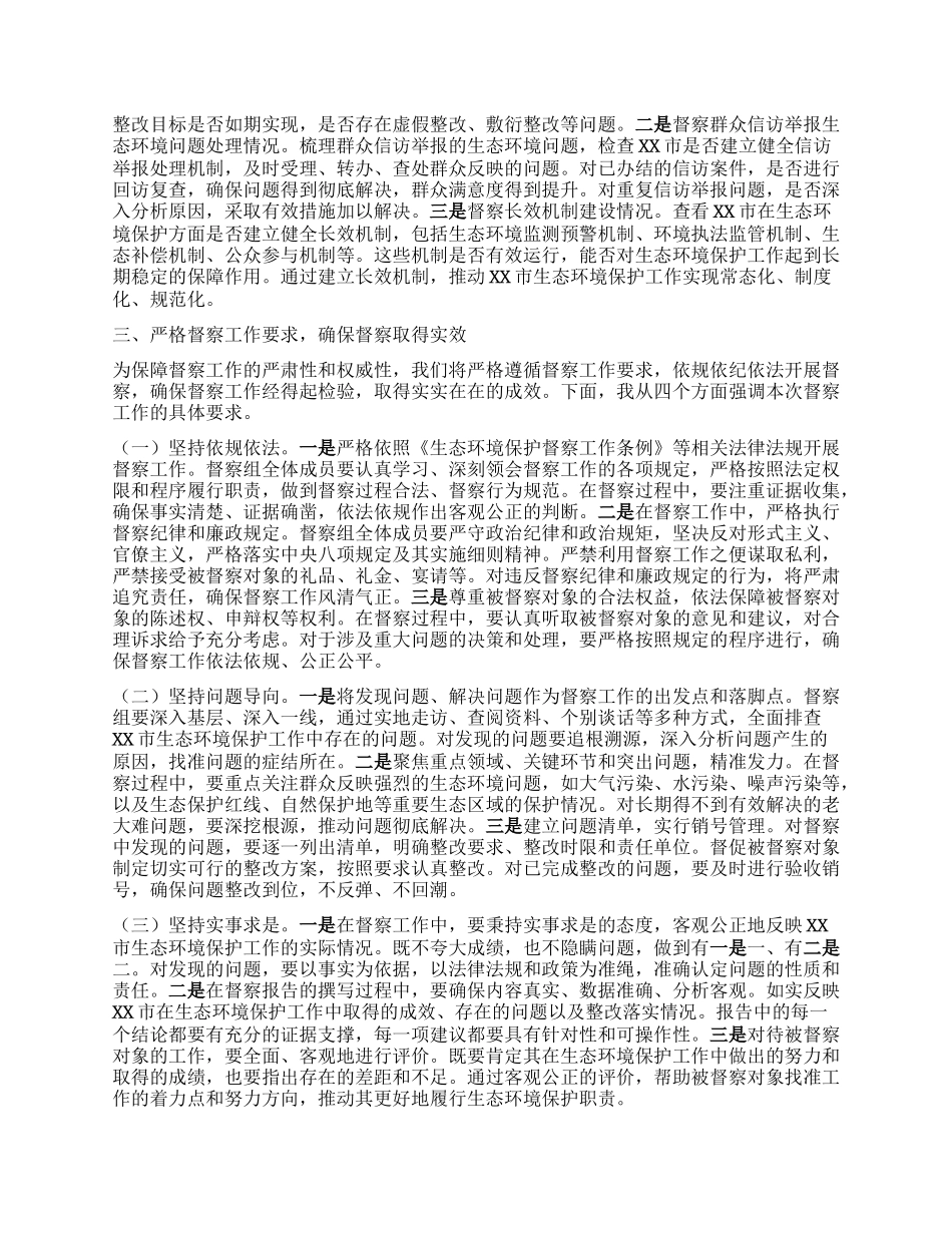 在省委第三生态环境保护督察组督察动员会上的讲话提纲.docx_第3页