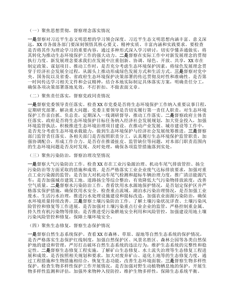 在省委第四生态环境保护督察组督察动员会上的讲话.docx_第2页