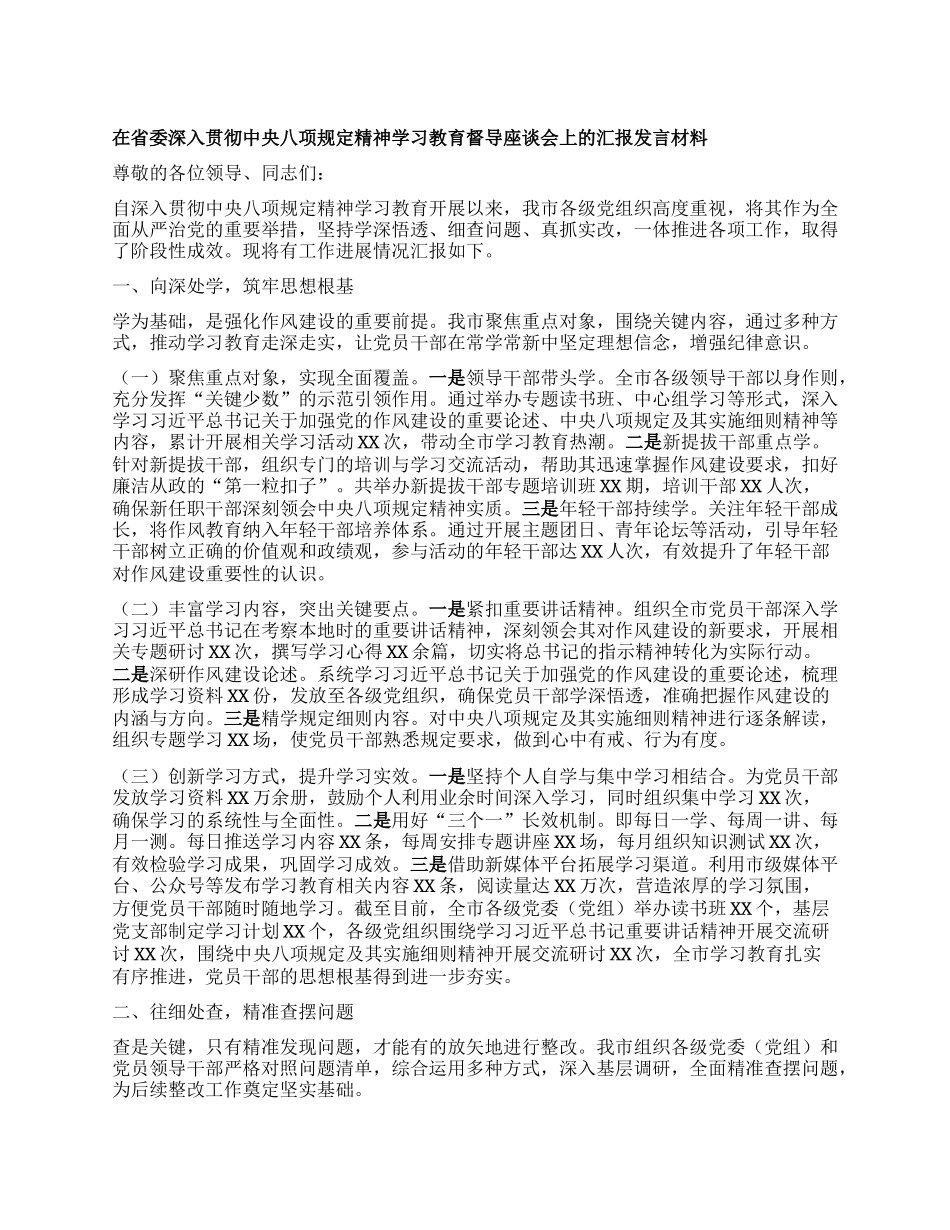 在省委深入贯彻中央XXXX精神学习教育督导座谈会上的汇报发言材料.docx_第1页