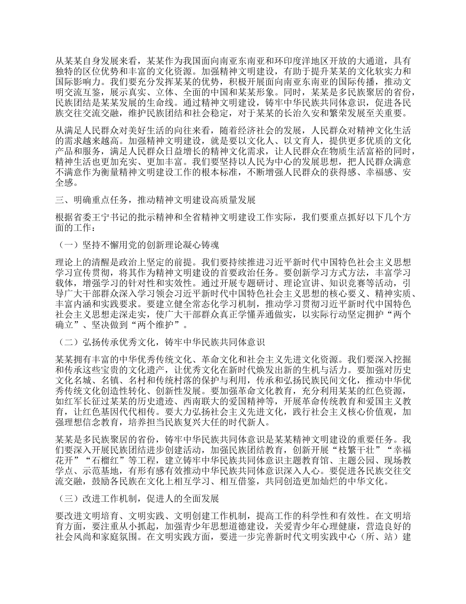 在省委宣传思想文化工作领导小组全体会议暨全省精神文明建设工作会议上的讲话 (2).docx_第2页