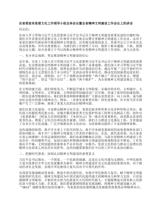 在省委宣传思想文化工作领导小组全体会议暨全省精神文明建设工作会议上的讲话 (2).docx