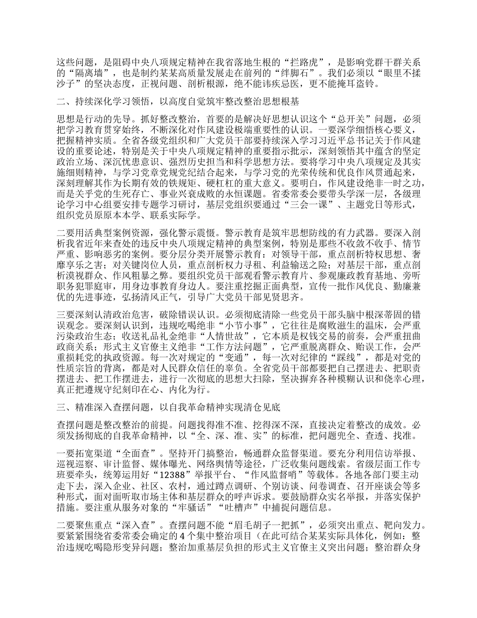 在省委学习教育整改整治工作推进会上的讲话.docx_第2页