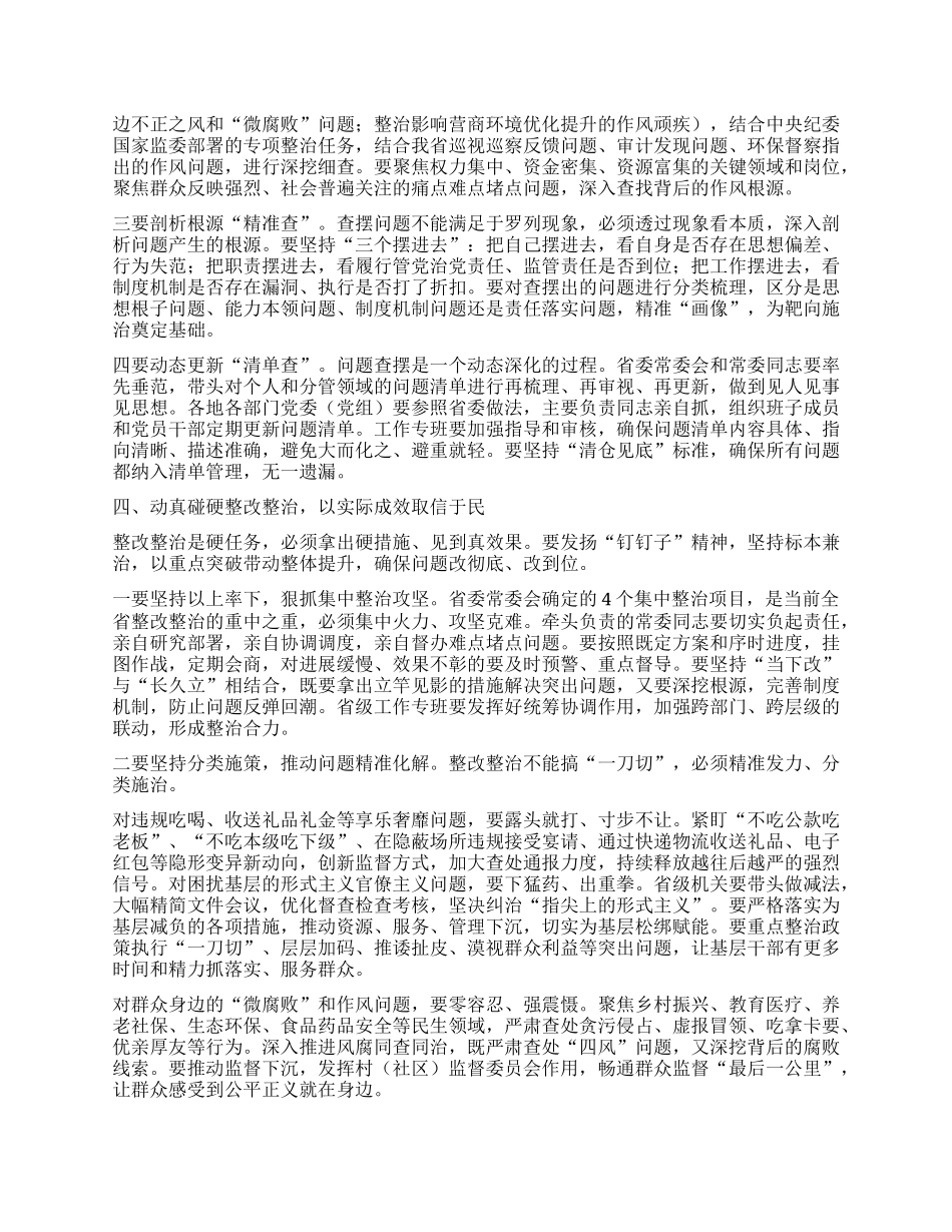 在省委学习教育整改整治工作推进会上的讲话.docx_第3页