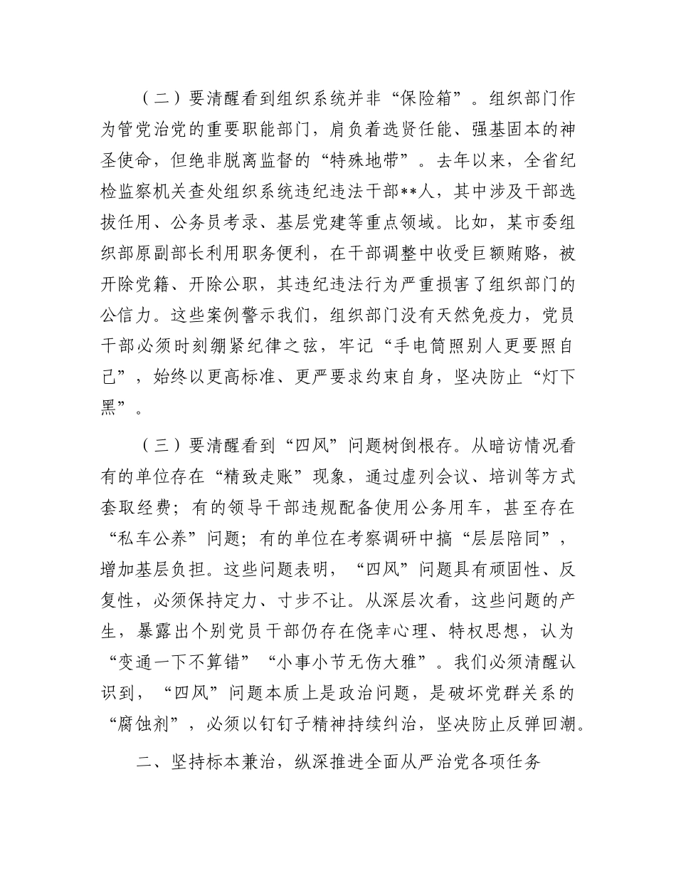 在省委组织部机关2025年全面从严治X暨警示教育会上的讲话.docx_第2页