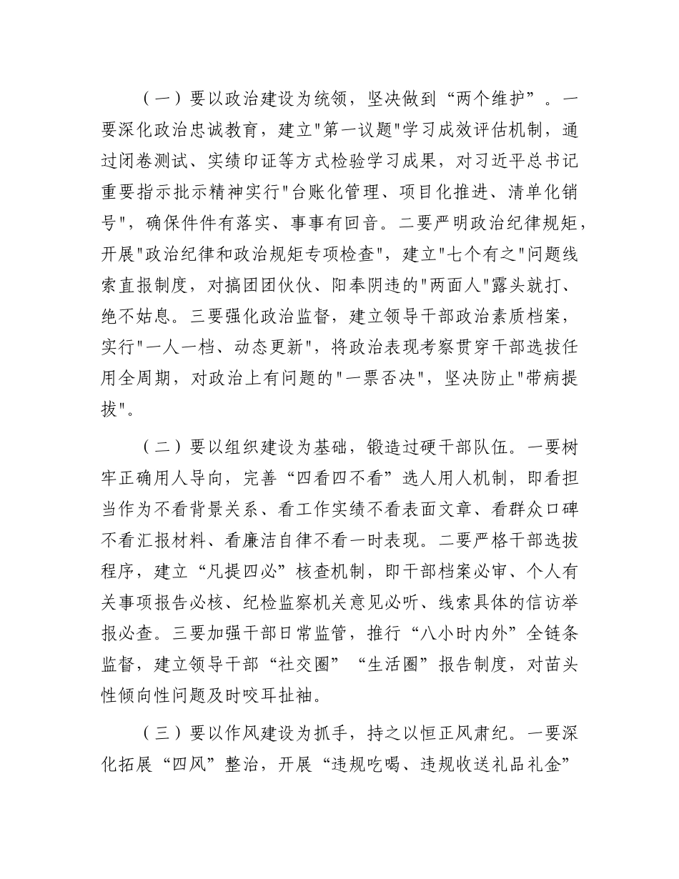 在省委组织部机关2025年全面从严治X暨警示教育会上的讲话.docx_第3页