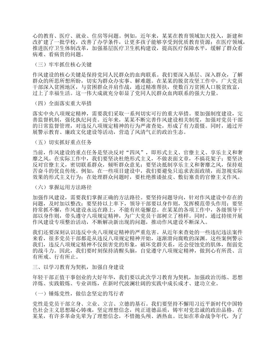 在省政府机关年轻干部专题X课上的讲稿.docx_第2页