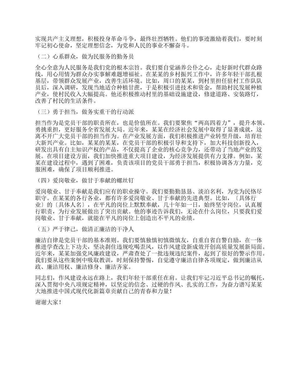 在省政府机关年轻干部专题X课上的讲稿.docx_第3页