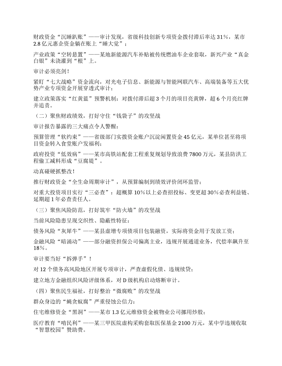 在十二届省委审计委员会第七次会议上的讲话.docx_第2页