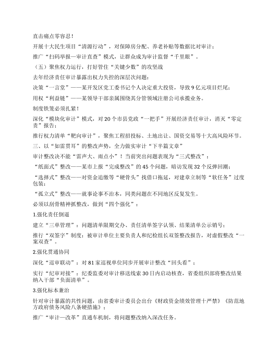 在十二届省委审计委员会第七次会议上的讲话.docx_第3页