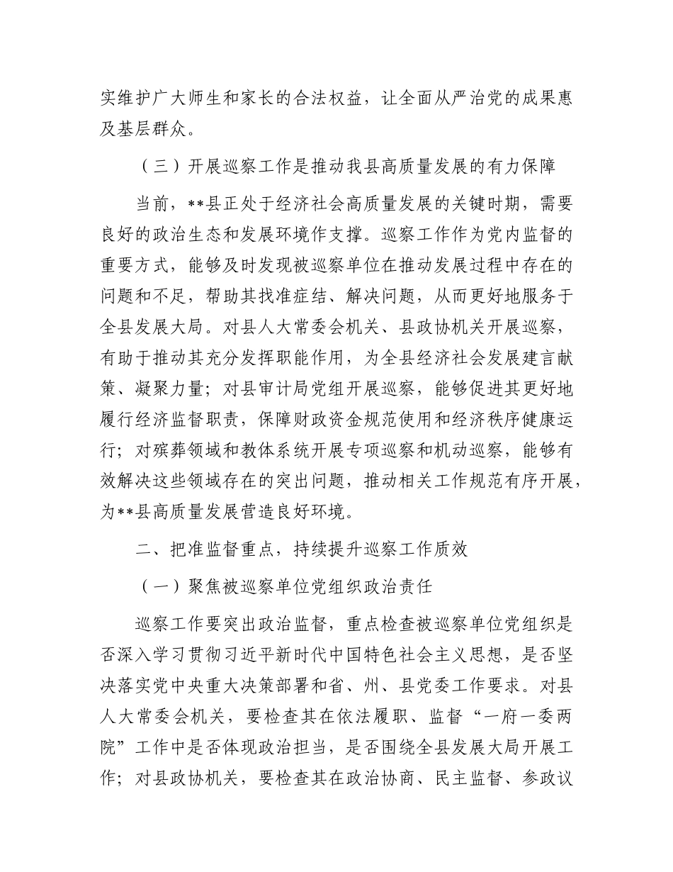 在十二届县委第十二轮巡察工作动员部署会上的讲话.docx_第3页