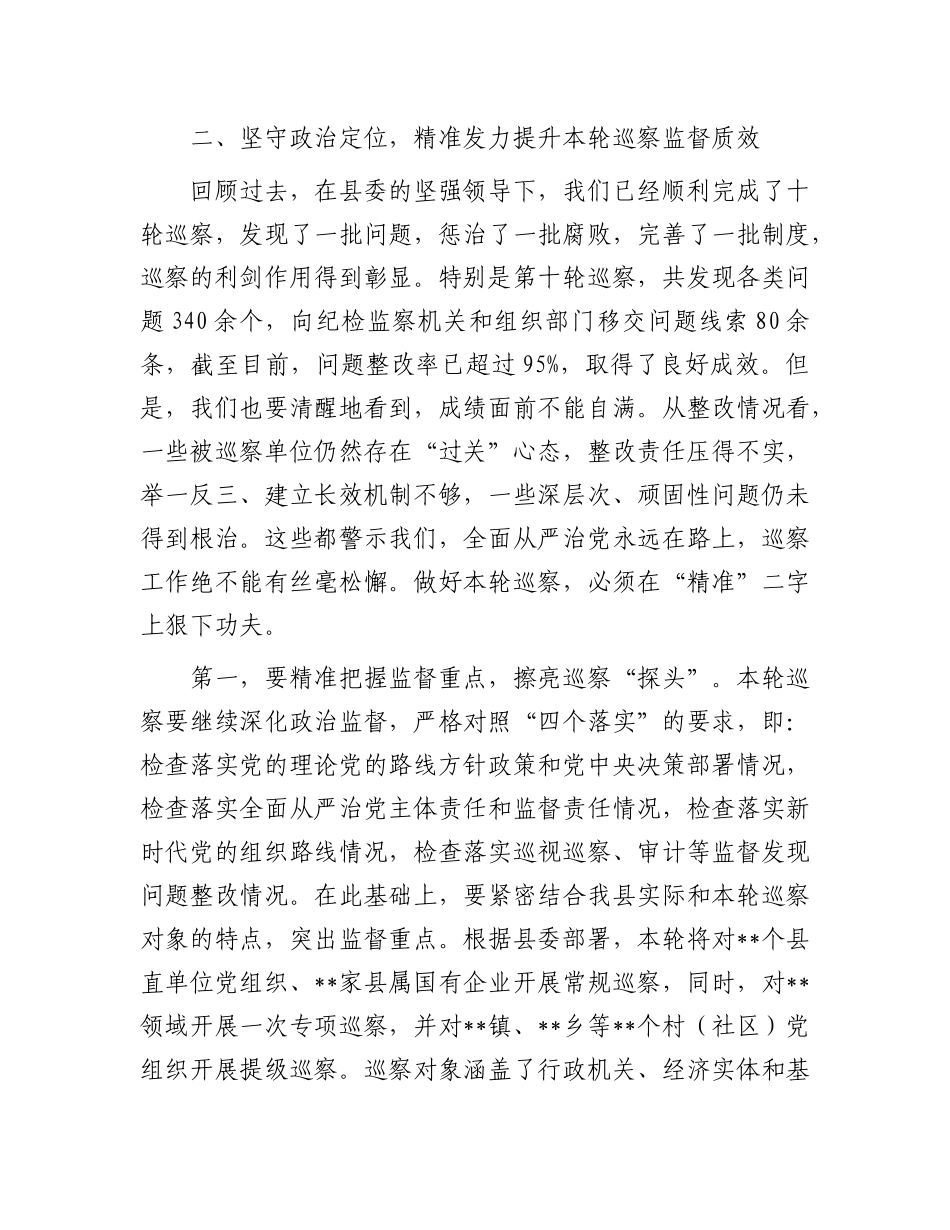 在十三届县委第十一轮巡察工作动员部署会上的讲话.docx_第3页
