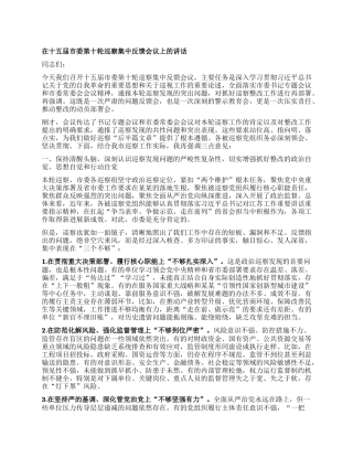 在十五届市委第十轮巡察集中反馈会议上的讲话.docx