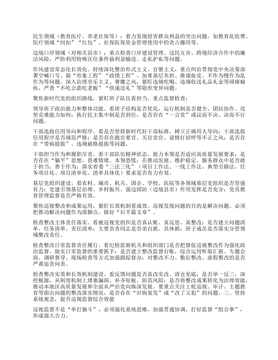 在十一届省委巡视部分县（市、区）工作动员部署会上的讲话.docx_第3页