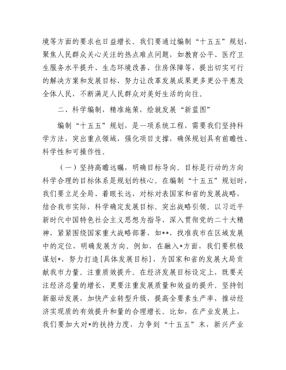 在市“十五五”规划编制工作推进会议上的讲话.docx_第3页