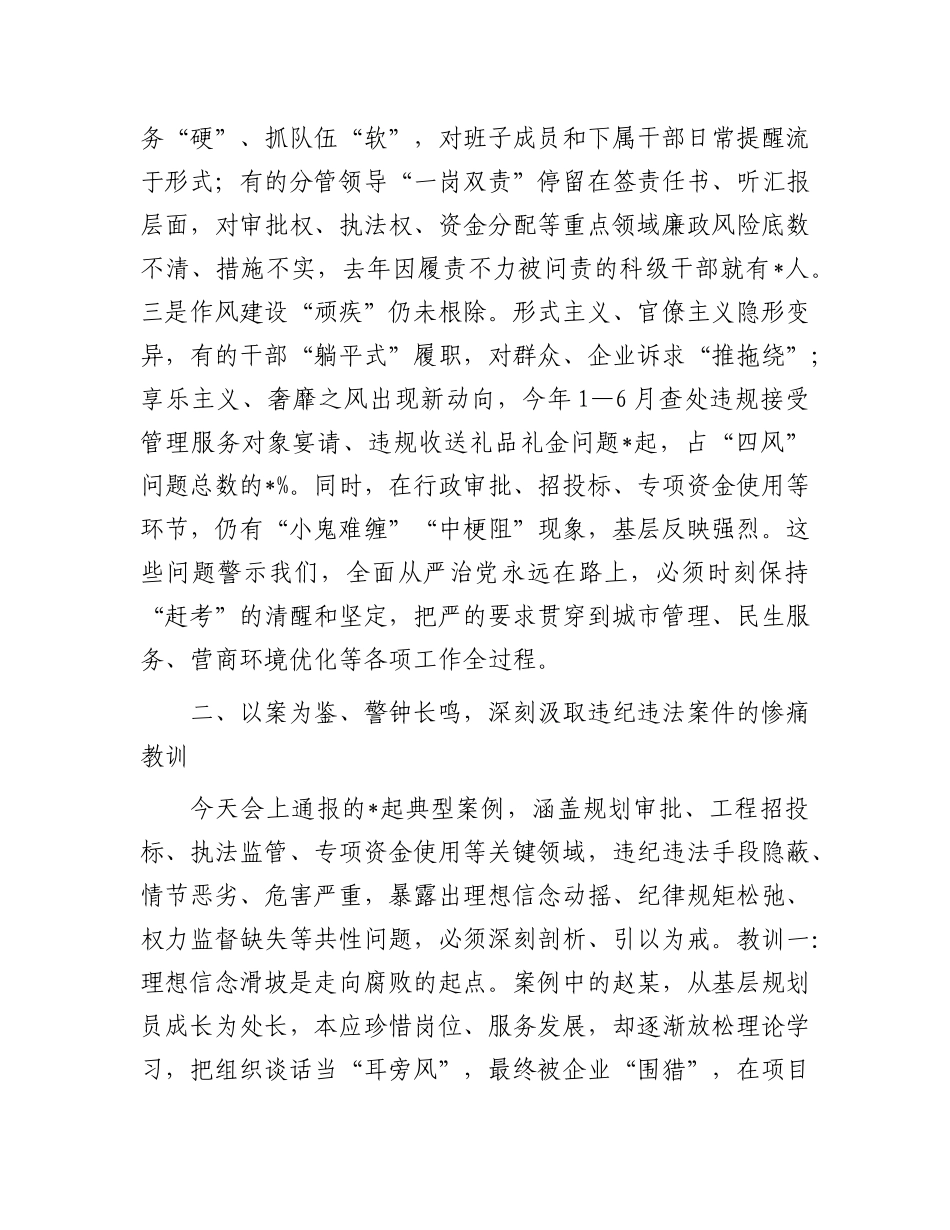 在市XX局警示教育大会上的讲话.docx_第2页