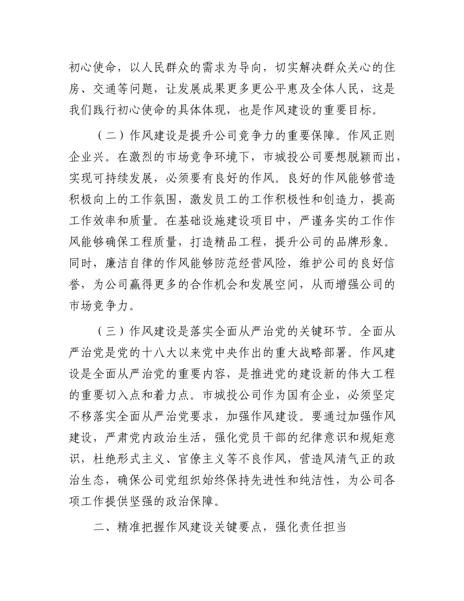 在市城投公司X委理论学习中心组作风建设专题研讨会上的发言.docx_第2页