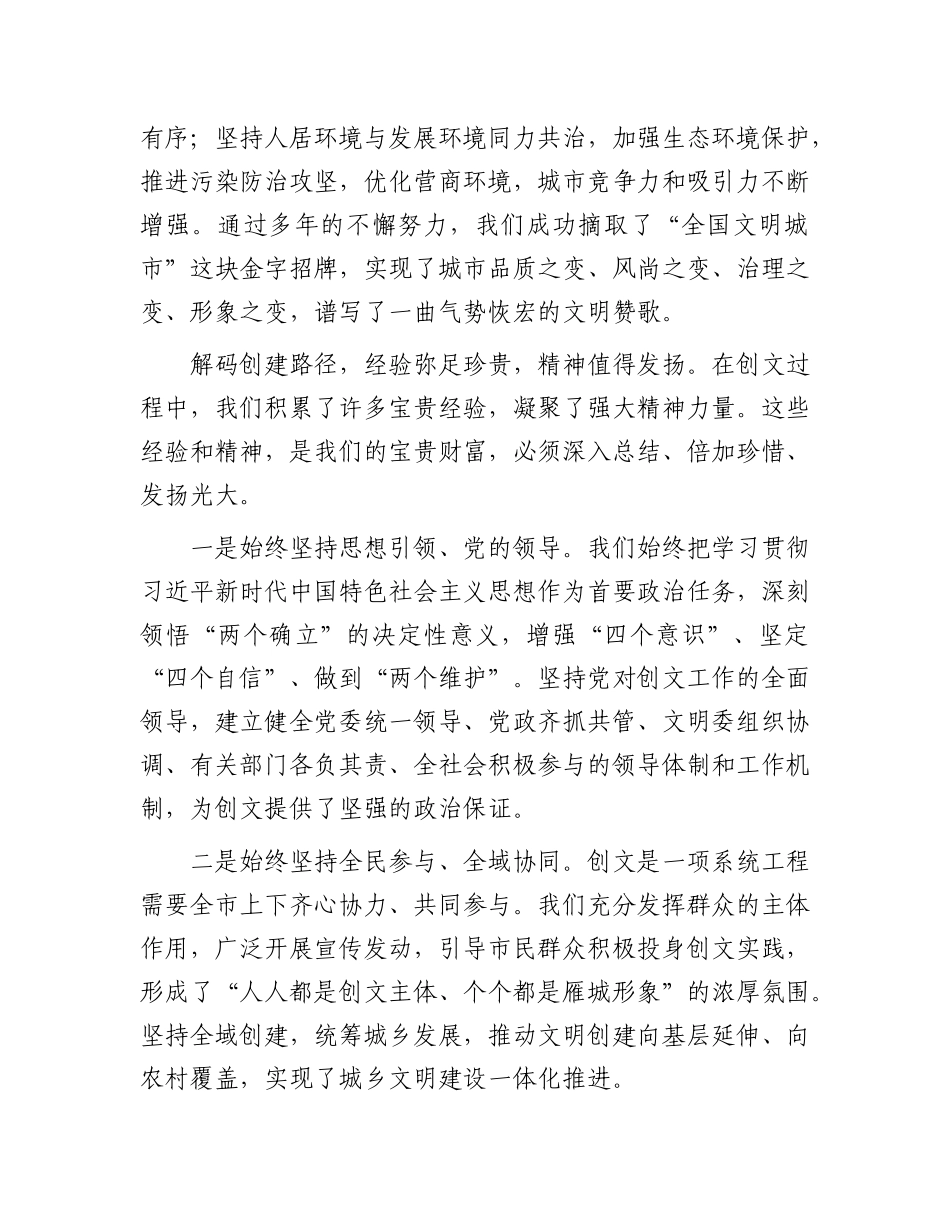 在市创建全国文明城市工作总结暨建设城市文明工作会议讲话.docx_第2页