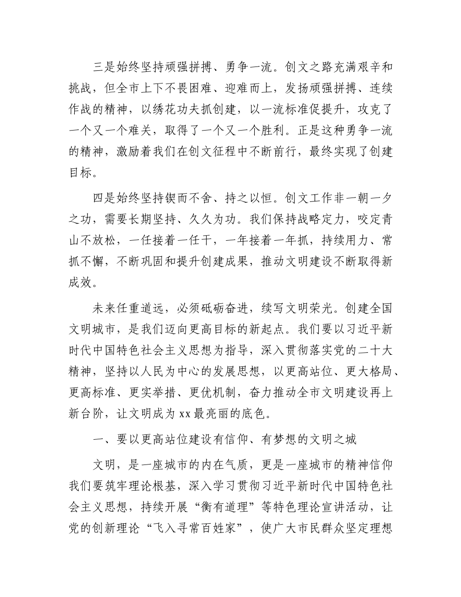 在市创建全国文明城市工作总结暨建设城市文明工作会议讲话.docx_第3页