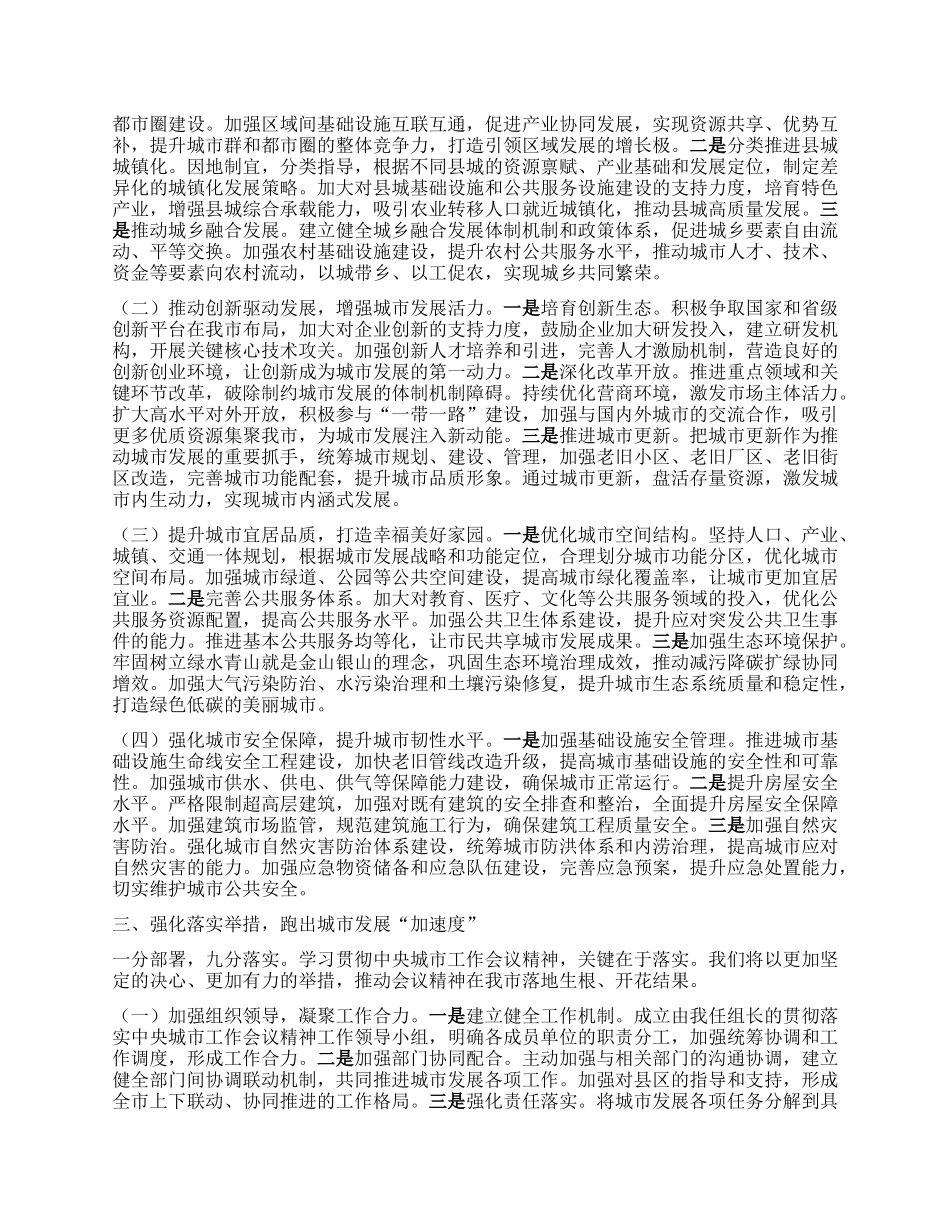 在市发改委理论学习中心组专题学习中央城市工作会议精神研讨会上的发言.docx_第2页