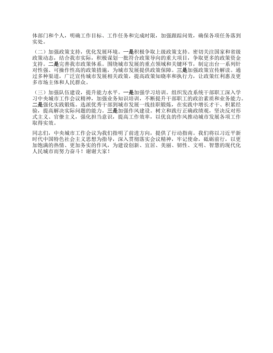 在市发改委理论学习中心组专题学习中央城市工作会议精神研讨会上的发言.docx_第3页