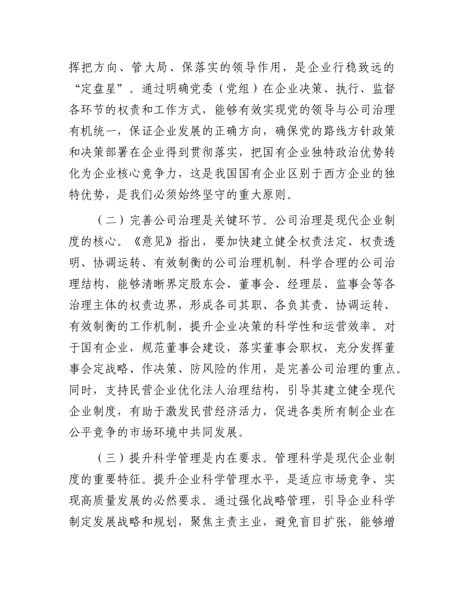 在市国资委理论学习中心组专题学习研讨会上的交流发言(1).docx_第2页