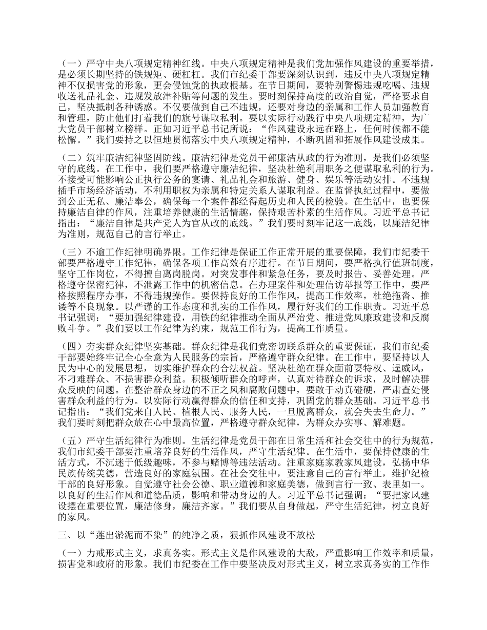 在市纪委“端午”节前机关干部集体廉政谈话会上的讲话提纲.docx_第2页