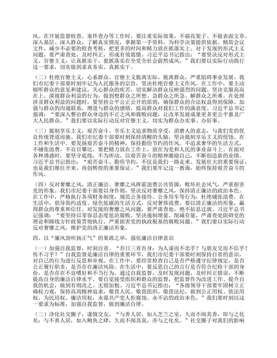 在市纪委“端午”节前机关干部集体廉政谈话会上的讲话提纲.docx_第3页