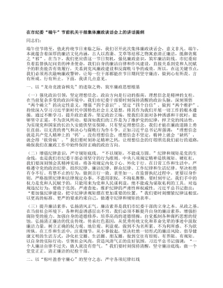 在市纪委“端午”节前机关干部集体廉政谈话会上的讲话提纲.docx