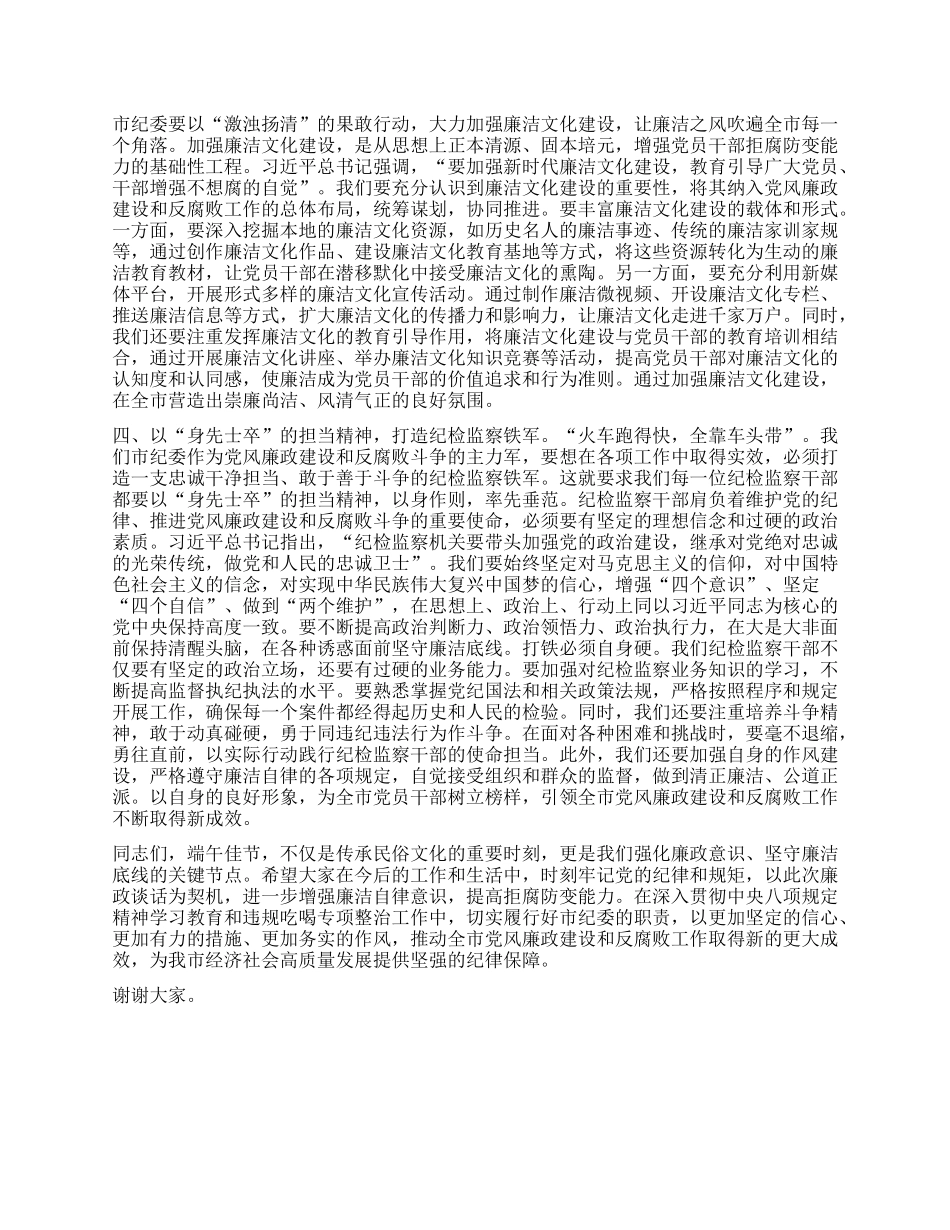 在市纪委“端午”节前集体廉政谈话会上的交流发言.docx_第2页