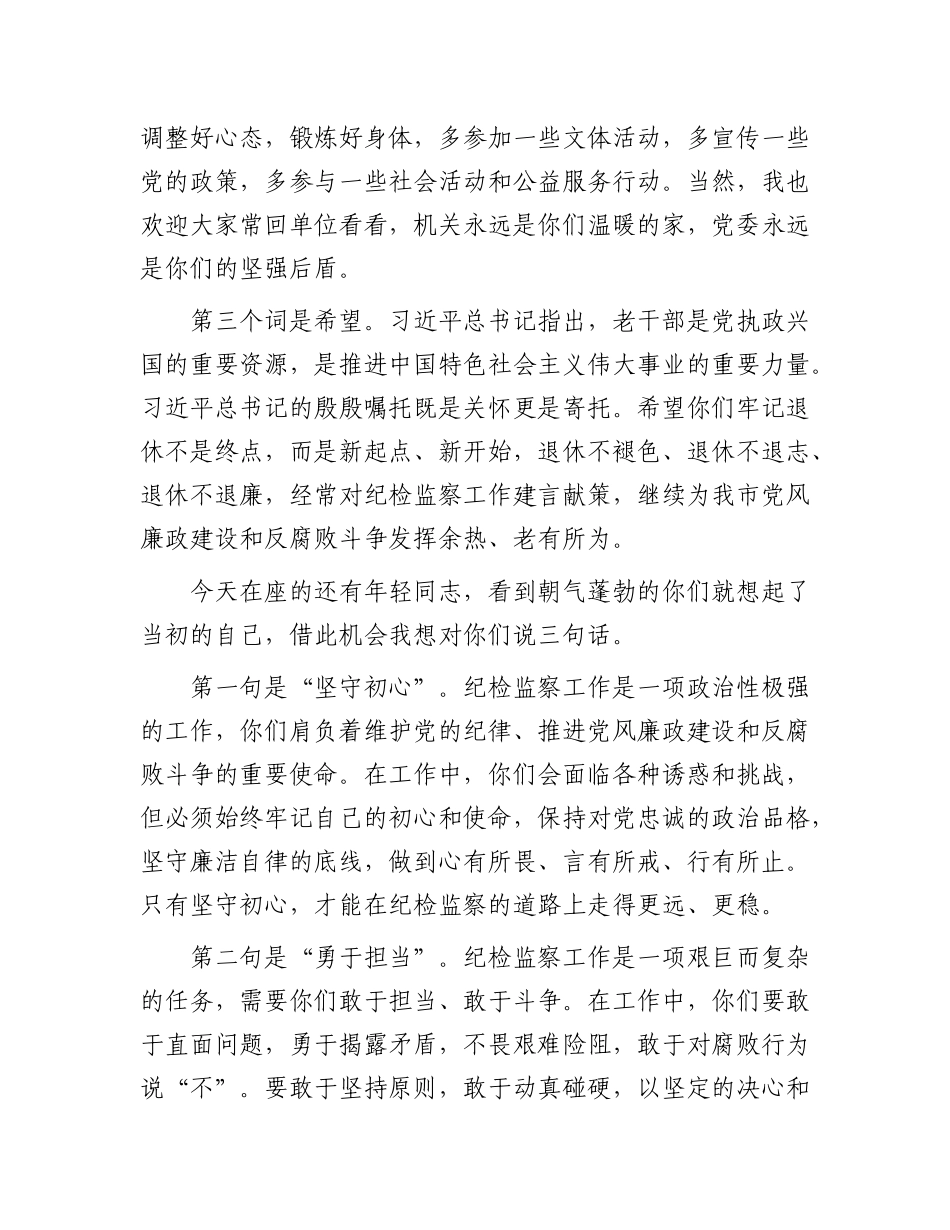 在市纪委监委纪检监察干部荣退仪式上的讲话.docx_第2页