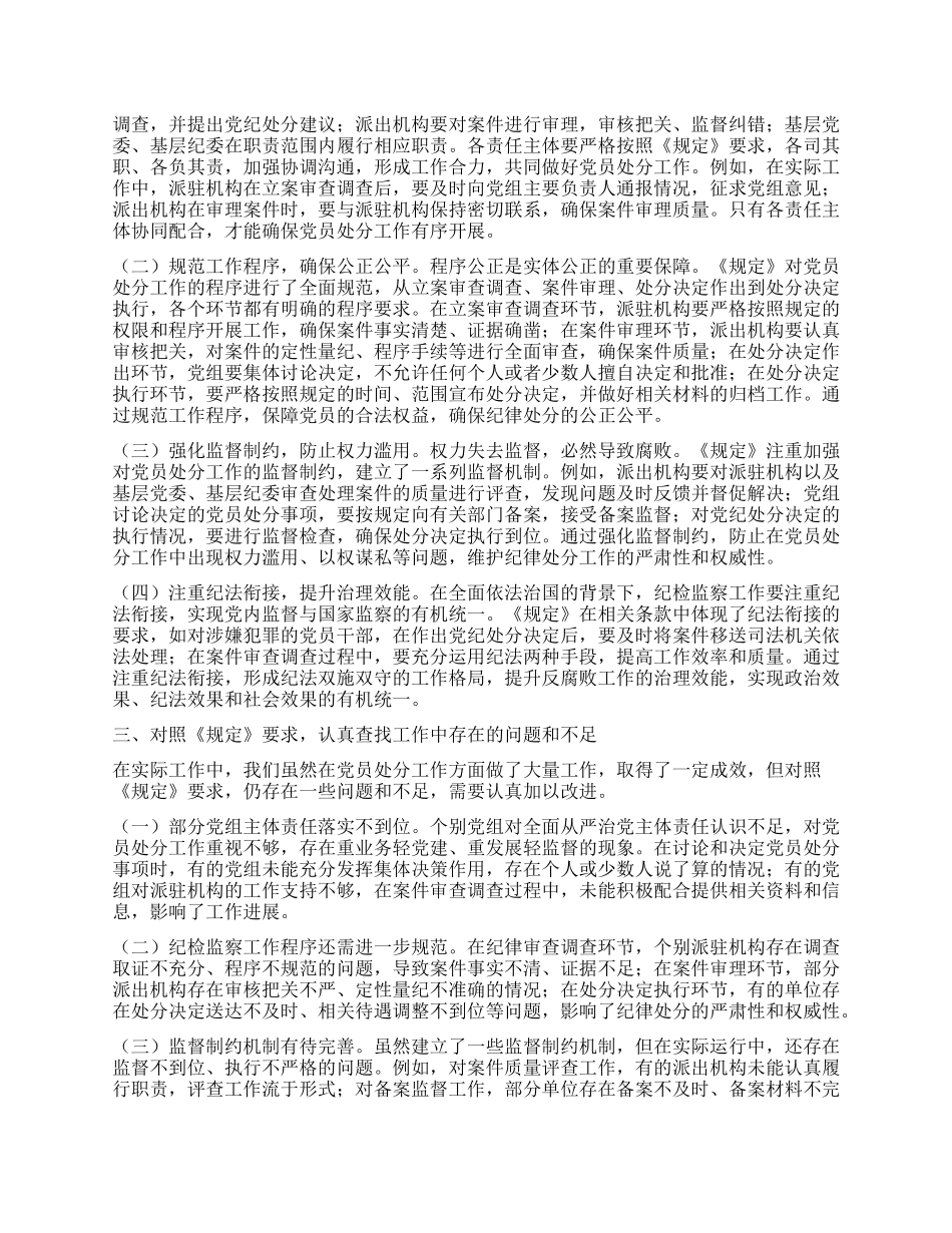 在市纪委理论学习中心组专题学习《X组讨论和决定X员处分事项工作程序规定》研讨会上的讲话.docx_第2页