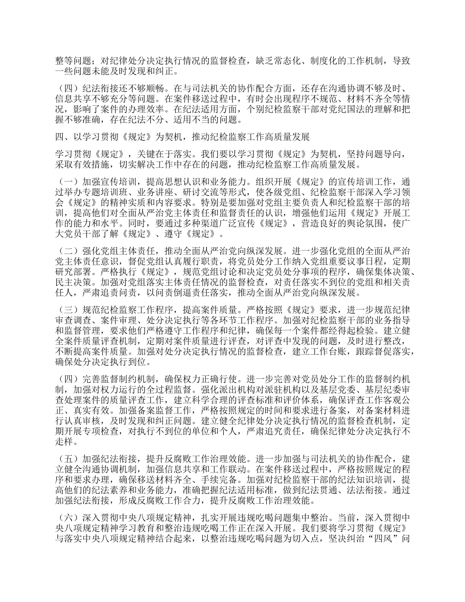 在市纪委理论学习中心组专题学习《X组讨论和决定X员处分事项工作程序规定》研讨会上的讲话.docx_第3页