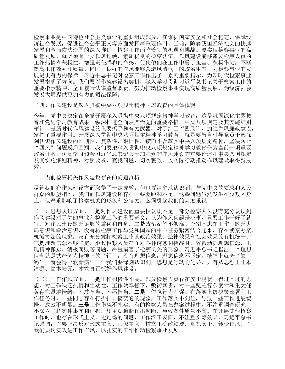 在市检察院庆祝中国共产X成立104周年大会上的X课讲稿.docx_第2页