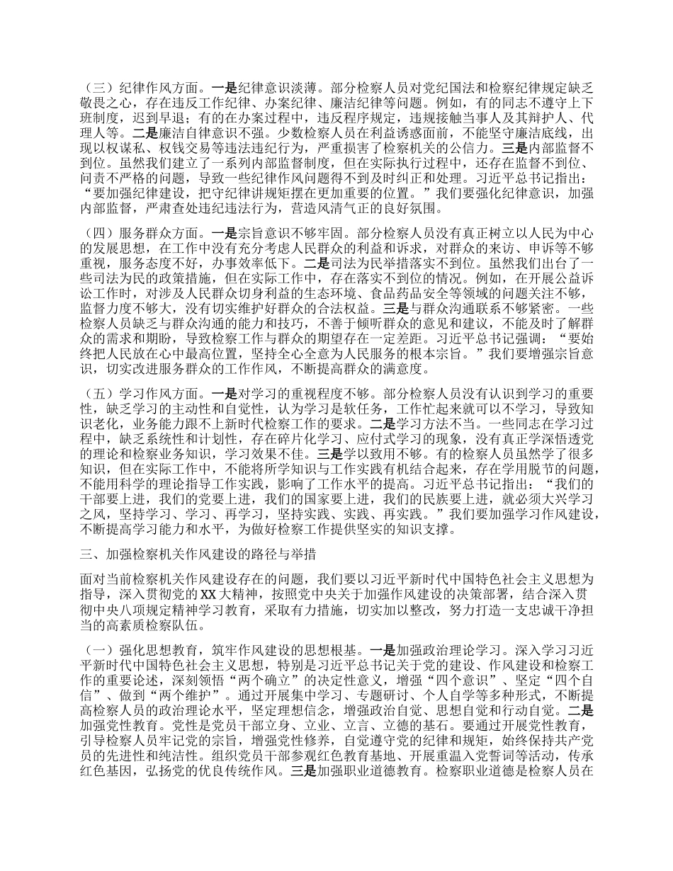 在市检察院庆祝中国共产X成立104周年大会上的X课讲稿.docx_第3页