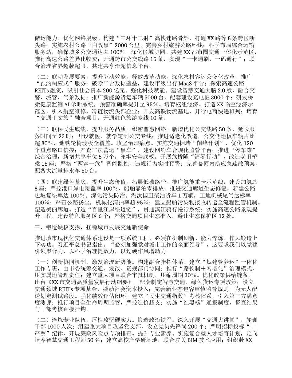 在市交通运输局X组理论学习中心组学习贯彻中央城市工作会议精神专题研讨交流会上的发言.docx_第2页