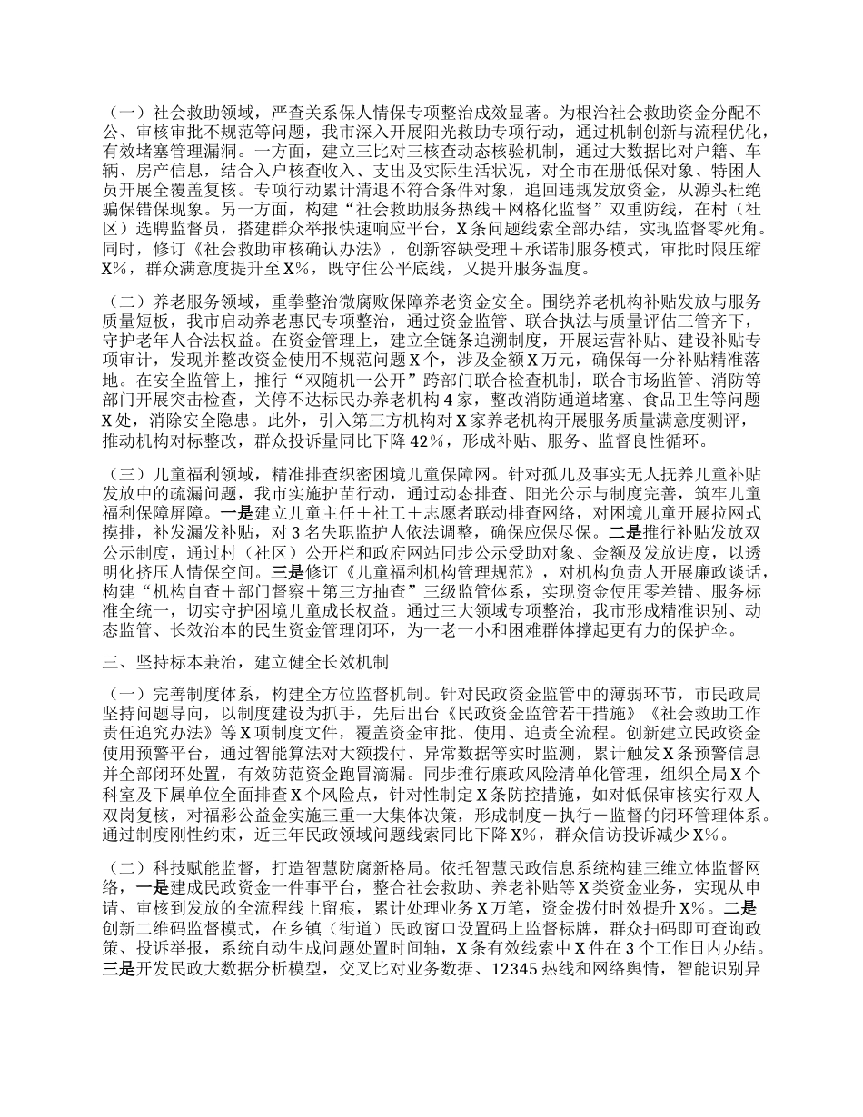 在市民政系统关于集中整治群众身边不正之风和腐败问题工作情况的汇报.docx_第2页