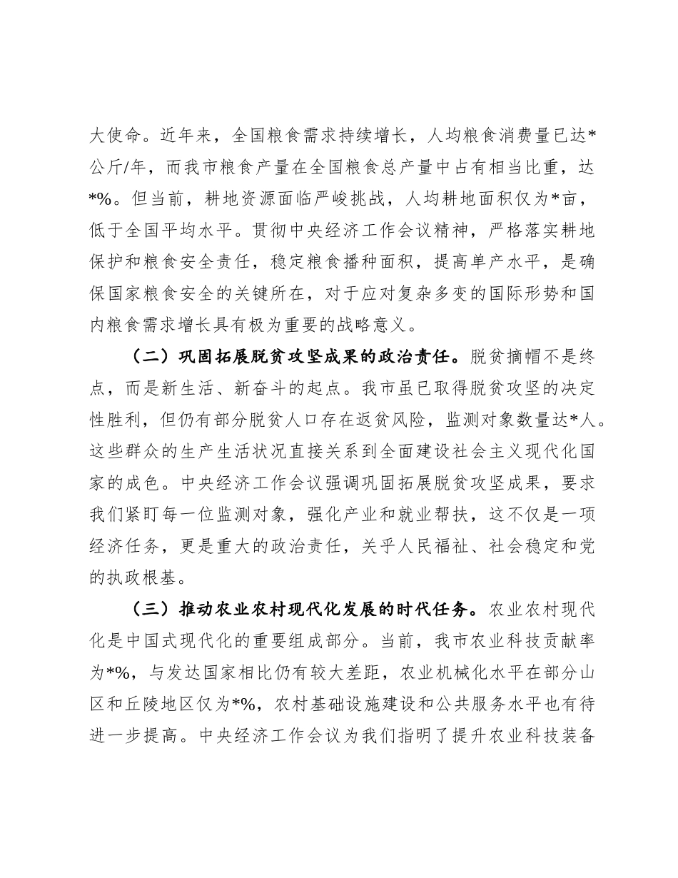 在市农业农村局X组（扩大）会议暨专题传达学习2024年中央经济工作会议精神大会上的讲话.docx_第2页