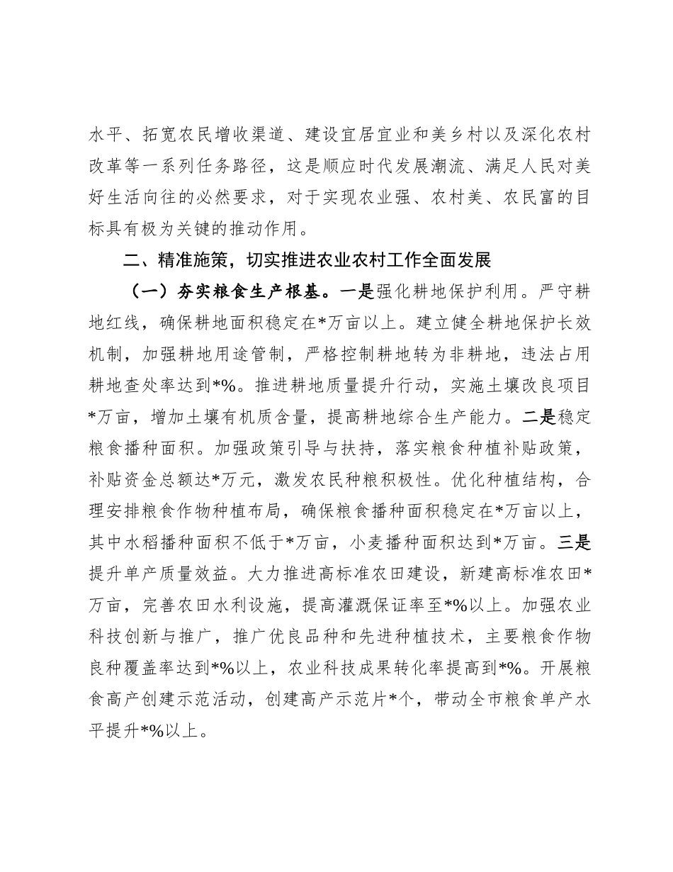 在市农业农村局X组（扩大）会议暨专题传达学习2024年中央经济工作会议精神大会上的讲话.docx_第3页