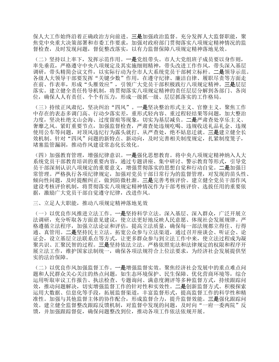 在市人大X组理论学习中心组深入学习《X的十八大以来深入贯彻中央XXXX精神的成效和经验》研讨交流会上的发言.docx_第2页