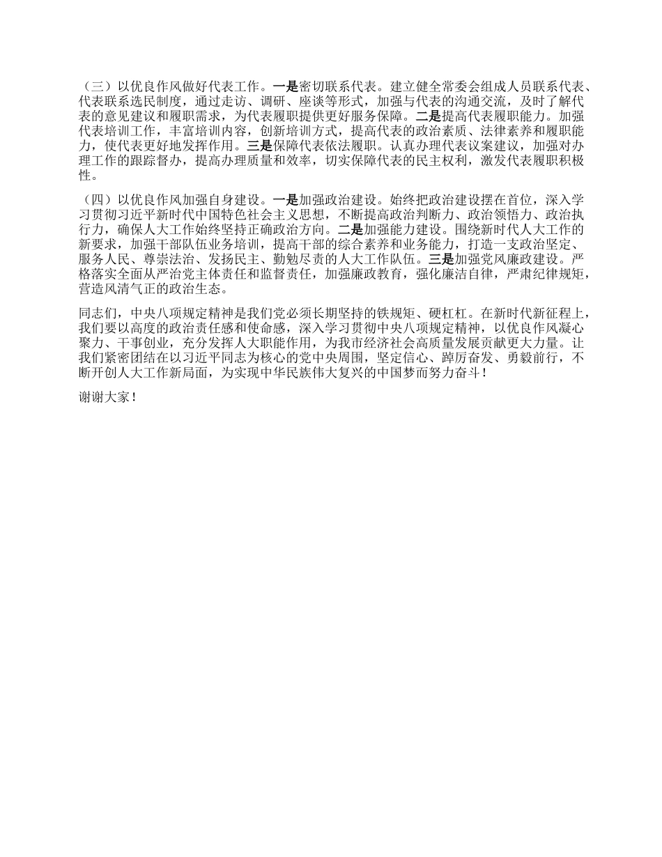 在市人大X组理论学习中心组深入学习《X的十八大以来深入贯彻中央XXXX精神的成效和经验》研讨交流会上的发言.docx_第3页