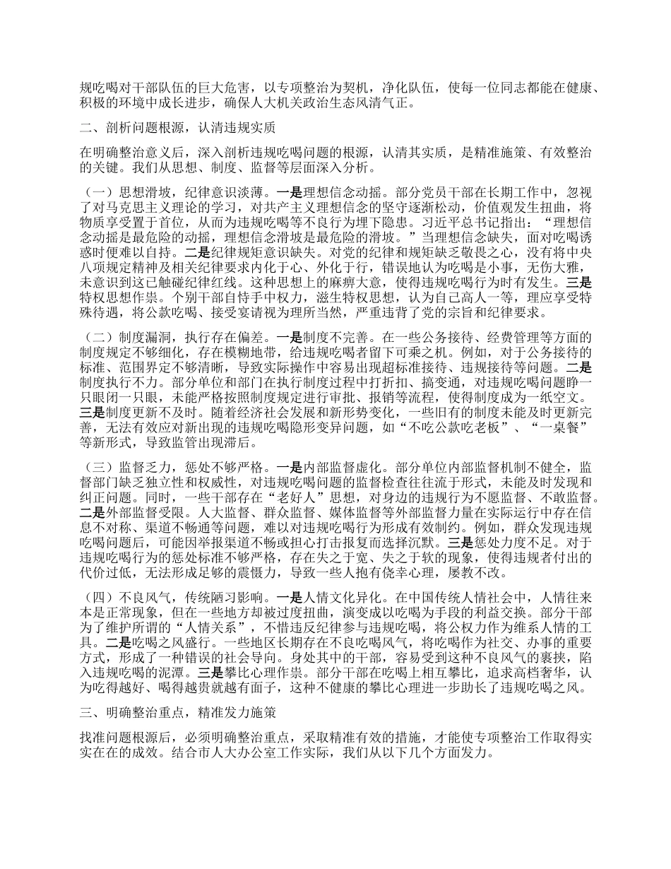 在市人大办公室违规吃喝专项整治工作专题部署推进会上的X课讲稿.docx_第2页