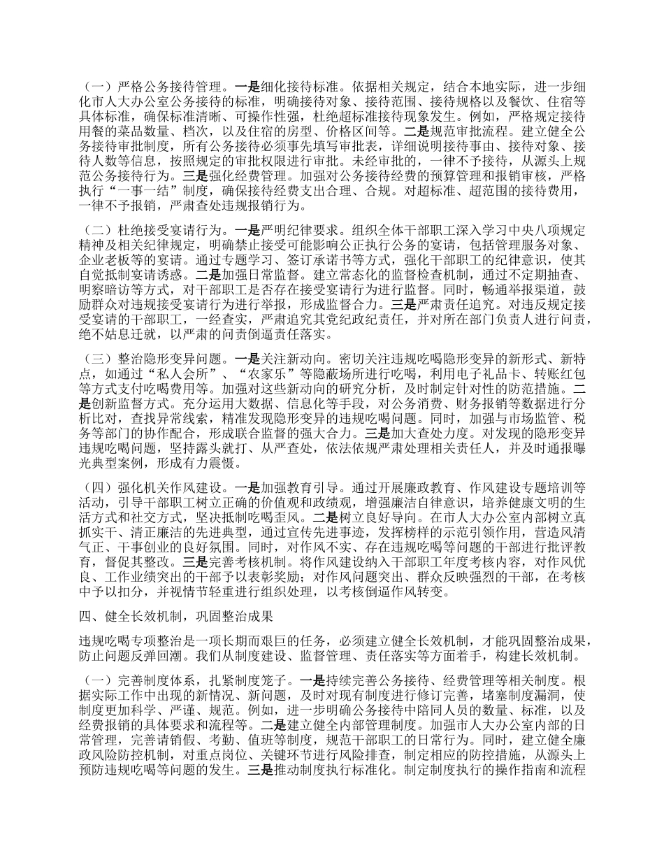 在市人大办公室违规吃喝专项整治工作专题部署推进会上的X课讲稿.docx_第3页