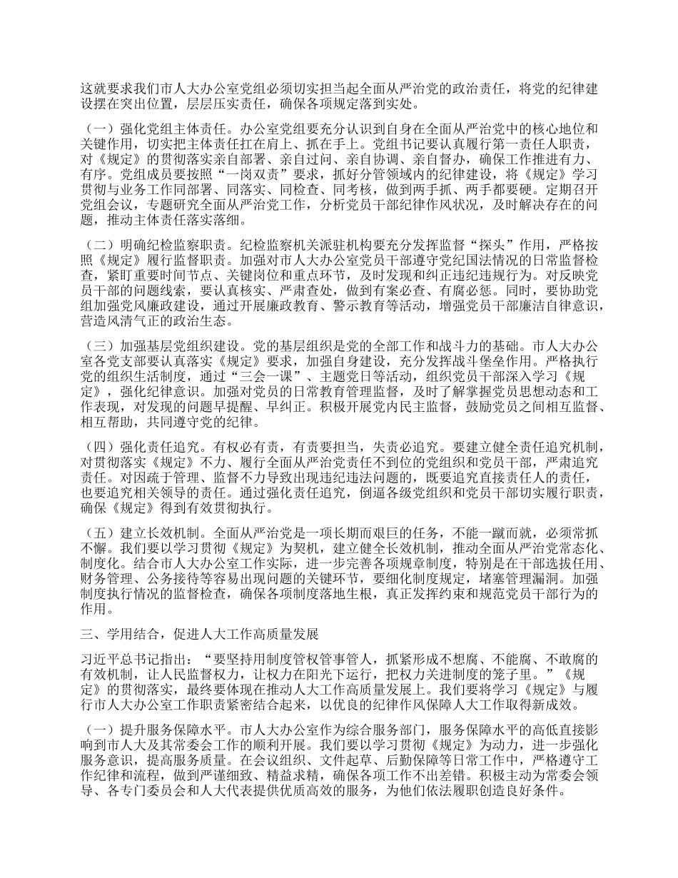在市人大办公室学习贯彻《X组讨论和决定X员处分事项工作程序规定》研讨会上的交流发言.docx_第2页