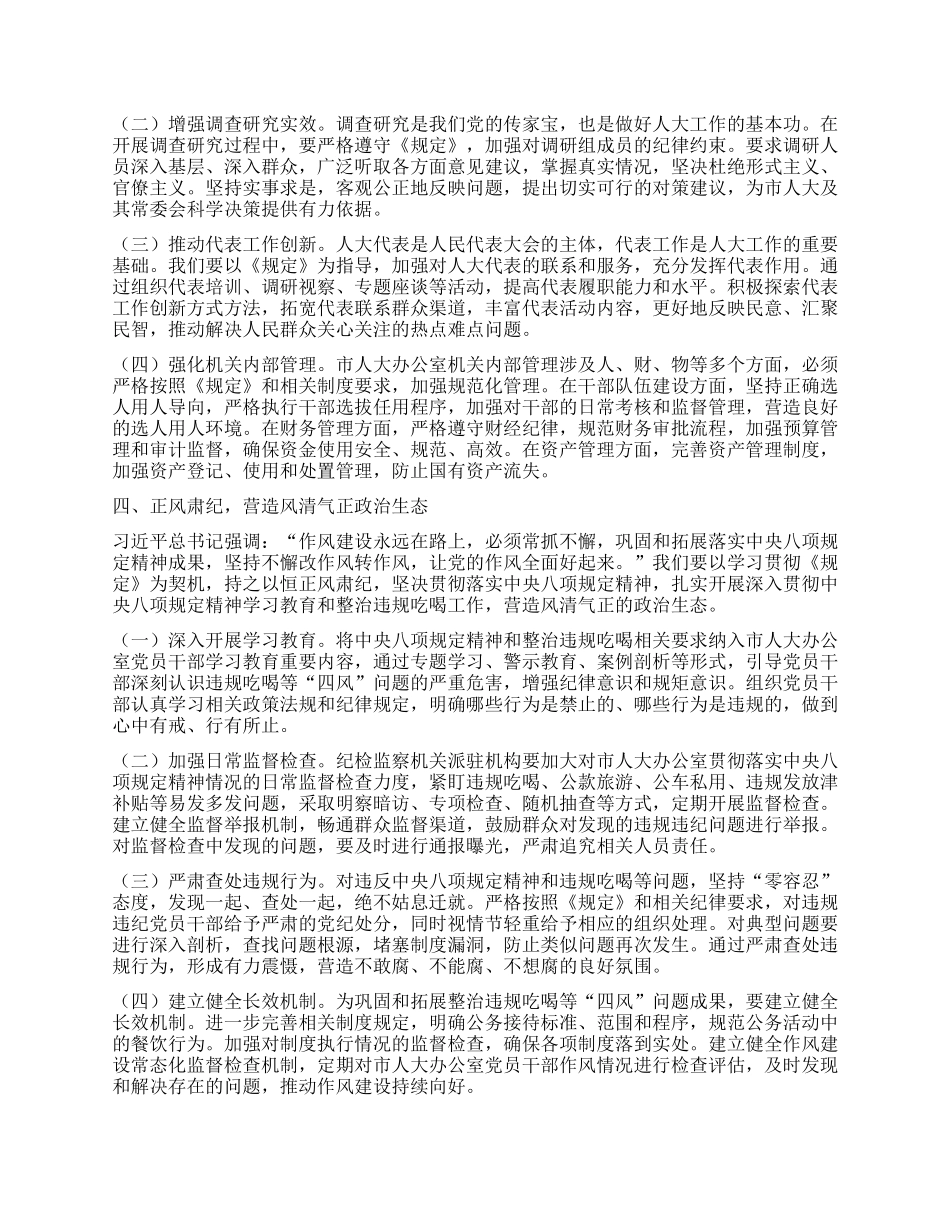 在市人大办公室学习贯彻《X组讨论和决定X员处分事项工作程序规定》研讨会上的交流发言.docx_第3页