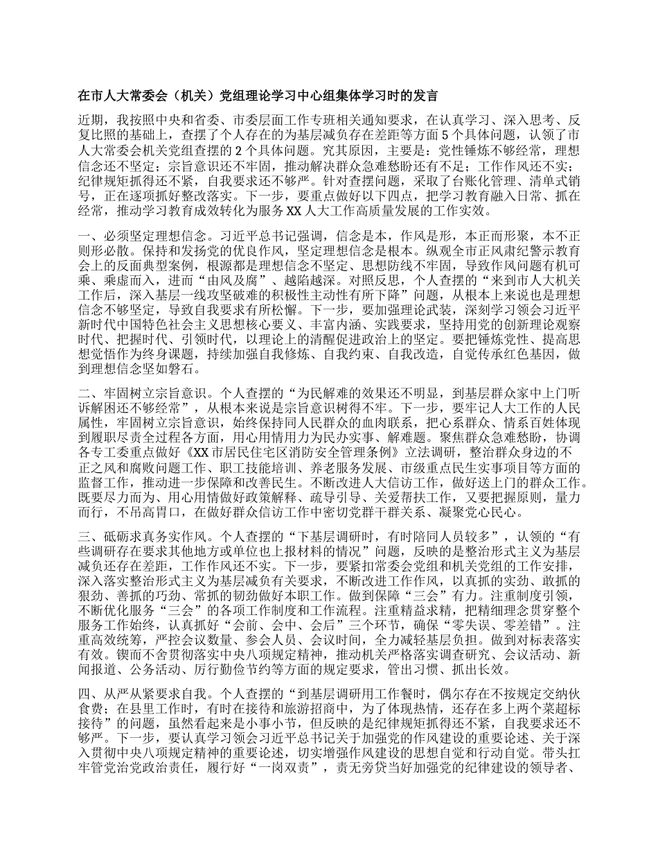 在市人大常委会（机关）X组理论学习中心组集体学习时的发言.docx_第1页