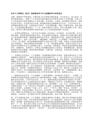 在市人大常委会（机关）X组理论学习中心组集体学习时的发言.docx